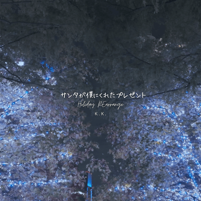 santagabokunikuretapresent - Holiday REarrange - Front Cover