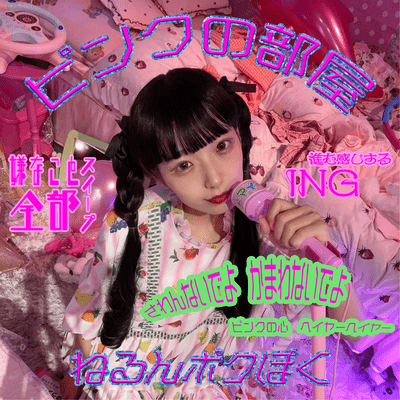 Pink Room Front Cover