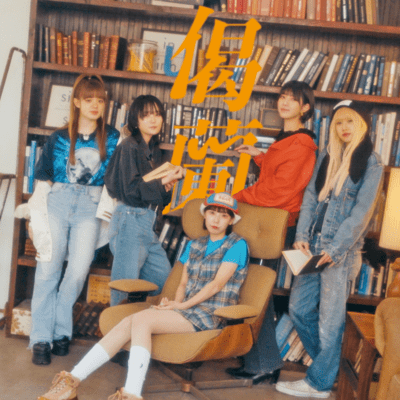 偈蘭のジャケット写真