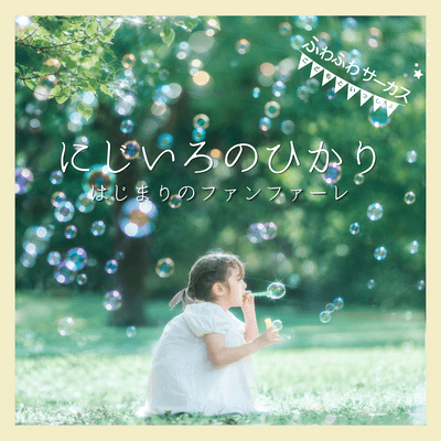 Rainbow Light ~ The Fanfare of New Beginnings ~ Front Cover