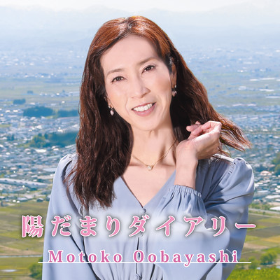 HIDAMARI DAIARII Front Cover