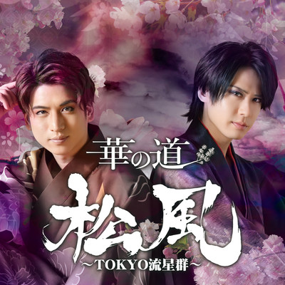 Hana no michi Front Cover