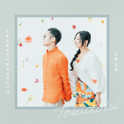 Just Enough, Sometimes Front Cover