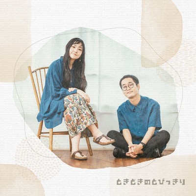 Tokidoki no tobikkiri Front Cover