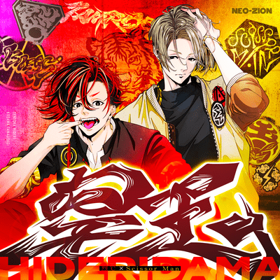 HIDERIDAMA Front Cover