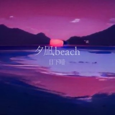 Calm beach Front Cover