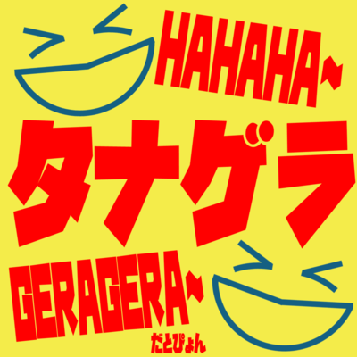 Tanagera Front Cover