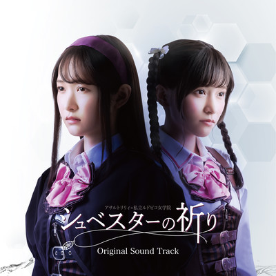 Assault Lily × Ludvico Girls' High School The Prayers of Schwester Original Sound Track Front Cover