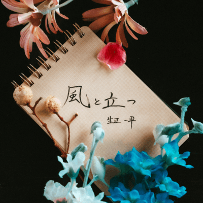 Kaze to Tatsu Front Cover