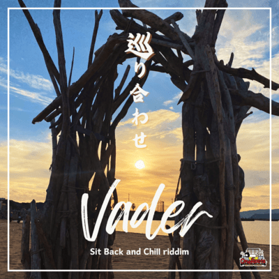 巡り合わせのジャケット写真