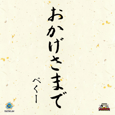 Okagesamade Front Cover