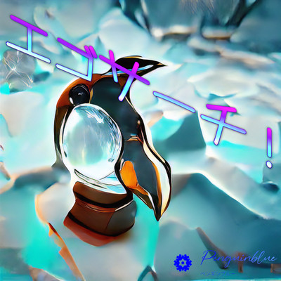 Ego Search! (feat. SPA LUNASHOSYA) Front Cover