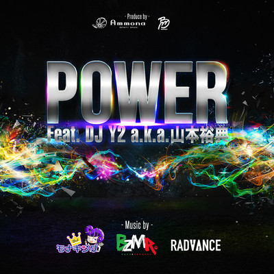 POWER (feat. DJ Y2 a.k.a. 山本裕典)のジャケット写真