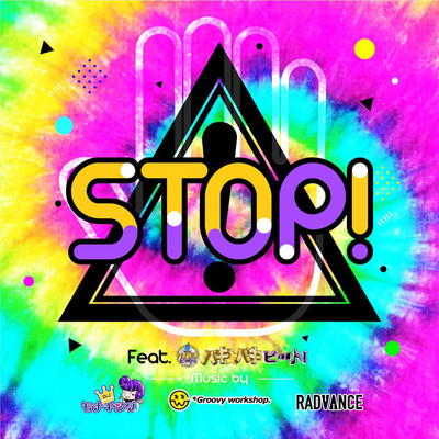 STOP! (feat. バキバキビート)のジャケット写真