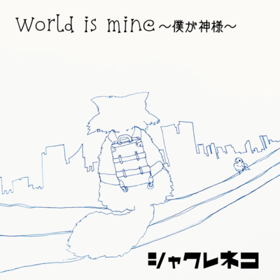 world is mine ~I am God~ Front Cover