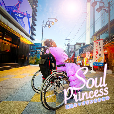 SOUL PRINCESS Front Cover