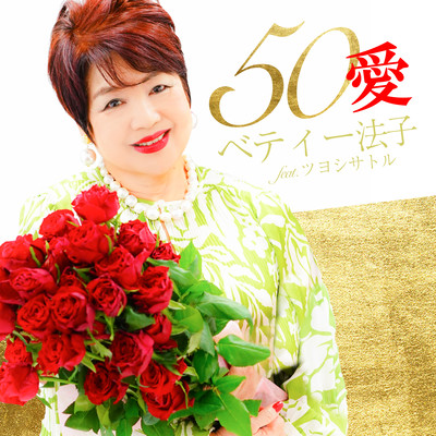 50years LOVE (feat. TSUYOSHISATORU) Front Cover