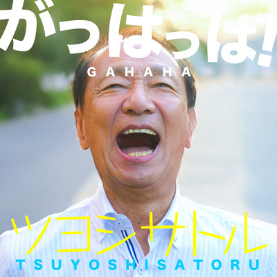 GaHaHa! Front Cover