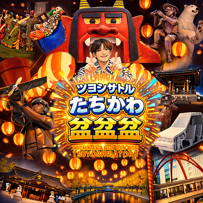 TACHIKAWA BONBONBON Front Cover