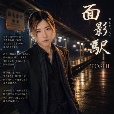 Omokage Eki Front Cover