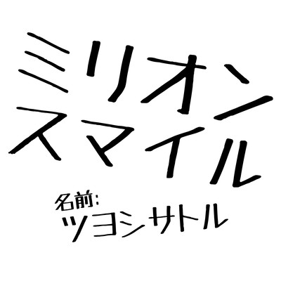 MILLION SMILE Front Cover