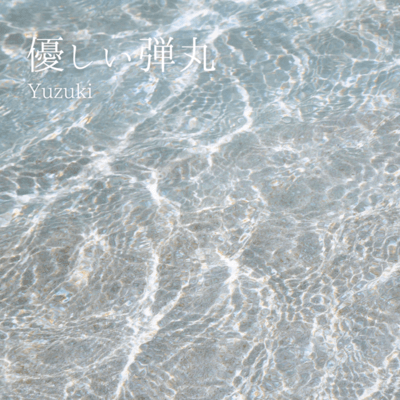 yasashi-dangan Front Cover