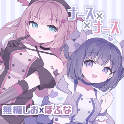 NURSE×NURSE Front Cover