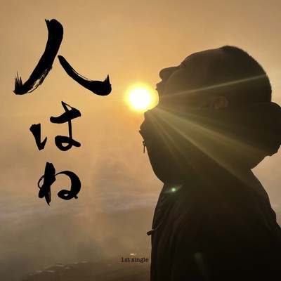 hitohane (Acoustic ver.) Front Cover