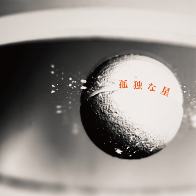 Kodoku na Hoshi Front Cover