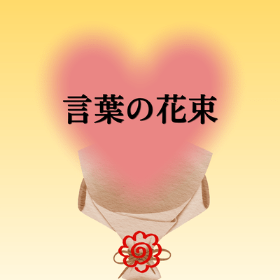 bouquet of words Front Cover