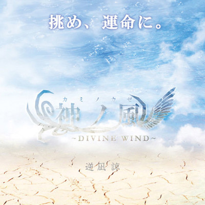 DIVINE WIND Front Cover