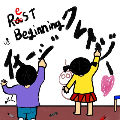 イメージ クレイジーのジャケット写真