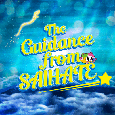 The Guidance from SAIHATE☆のジャケット写真