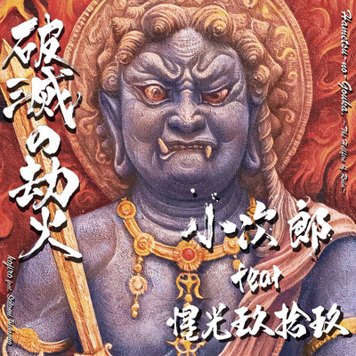 Hametsu no Gouka ~The Hellfire of Ruin~ (2022 Original) Front Cover