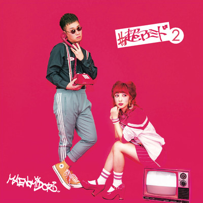 Super Maemido 2 Front Cover