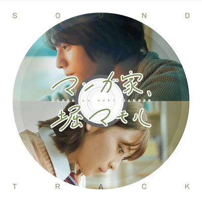 "MANGA KA HORI MAMORU" Soundtrack Front Cover