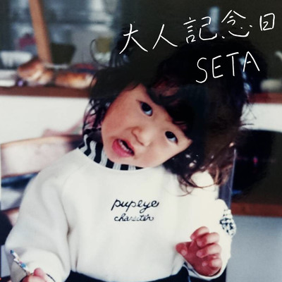 otona kinenbi Front Cover