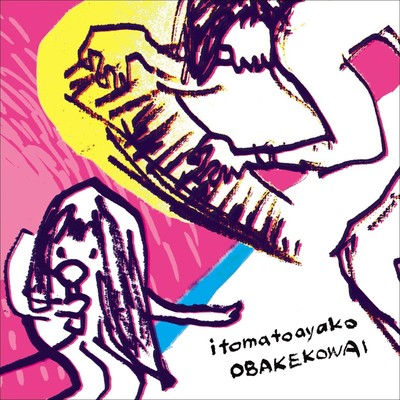 OBAKE KOWAI Front Cover