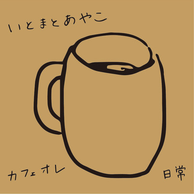 Cafe au lait Front Cover