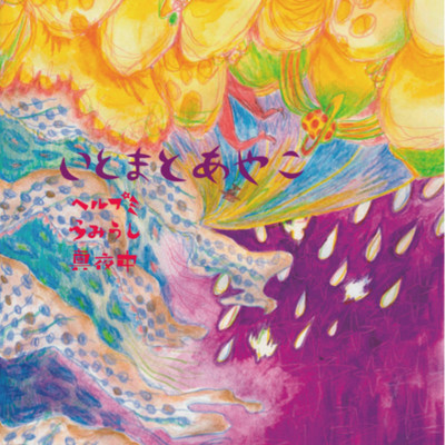 ヘルプミのジャケット写真