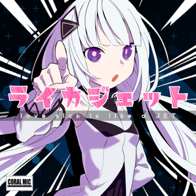 love sick is like a JET (feat. KAFU) Front Cover