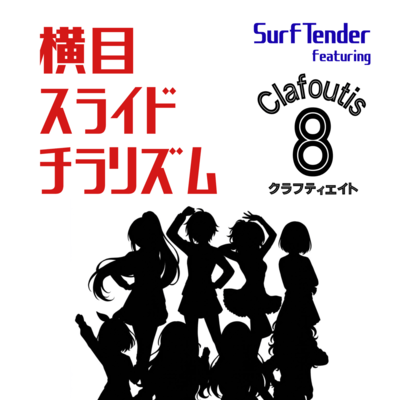 Glancing sideways rhythmically (feat. Clafoutis8) Front Cover