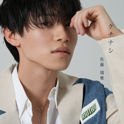 クチナシのジャケット写真