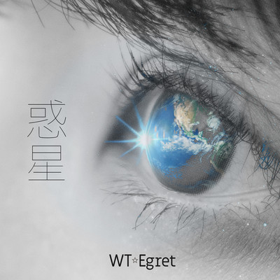 WAKUSEI Front Cover