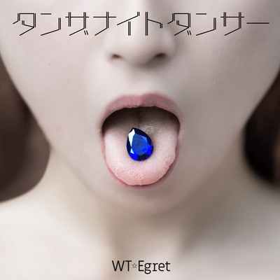 Tanzanite Dancer Front Cover