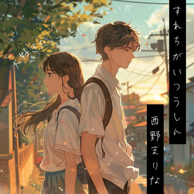 Surechigai Tsushin Front Cover