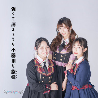 tsuyokute kiesouna bukiyouna melody Front Cover
