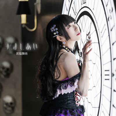 だましあいのジャケット写真