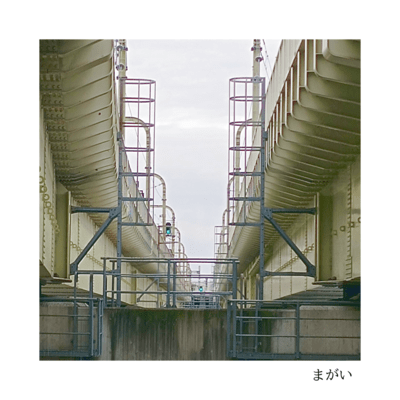 Let's do it until we die, rock'n'roll Front Cover