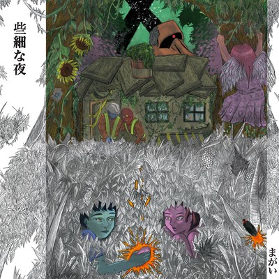 A trivial night Front Cover